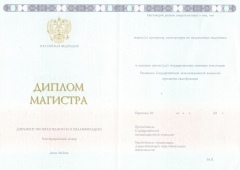 Диплом магистра ГОЗНАК с 2014 по 2023 годы