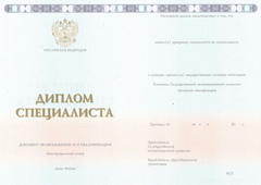 Диплом специалиста ГОЗНАК с 2014 по 2023 годы