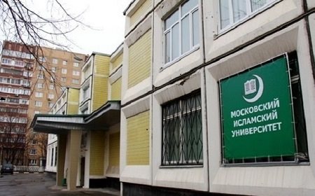 Московский исламский университет